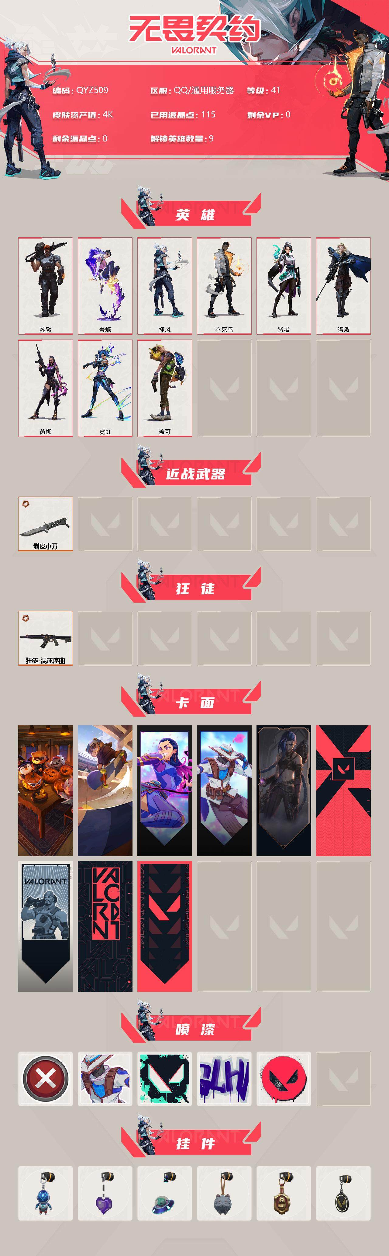 WWQEY38086无畏契约账号详情图2 WWQEY38086无畏契约账号详情图2