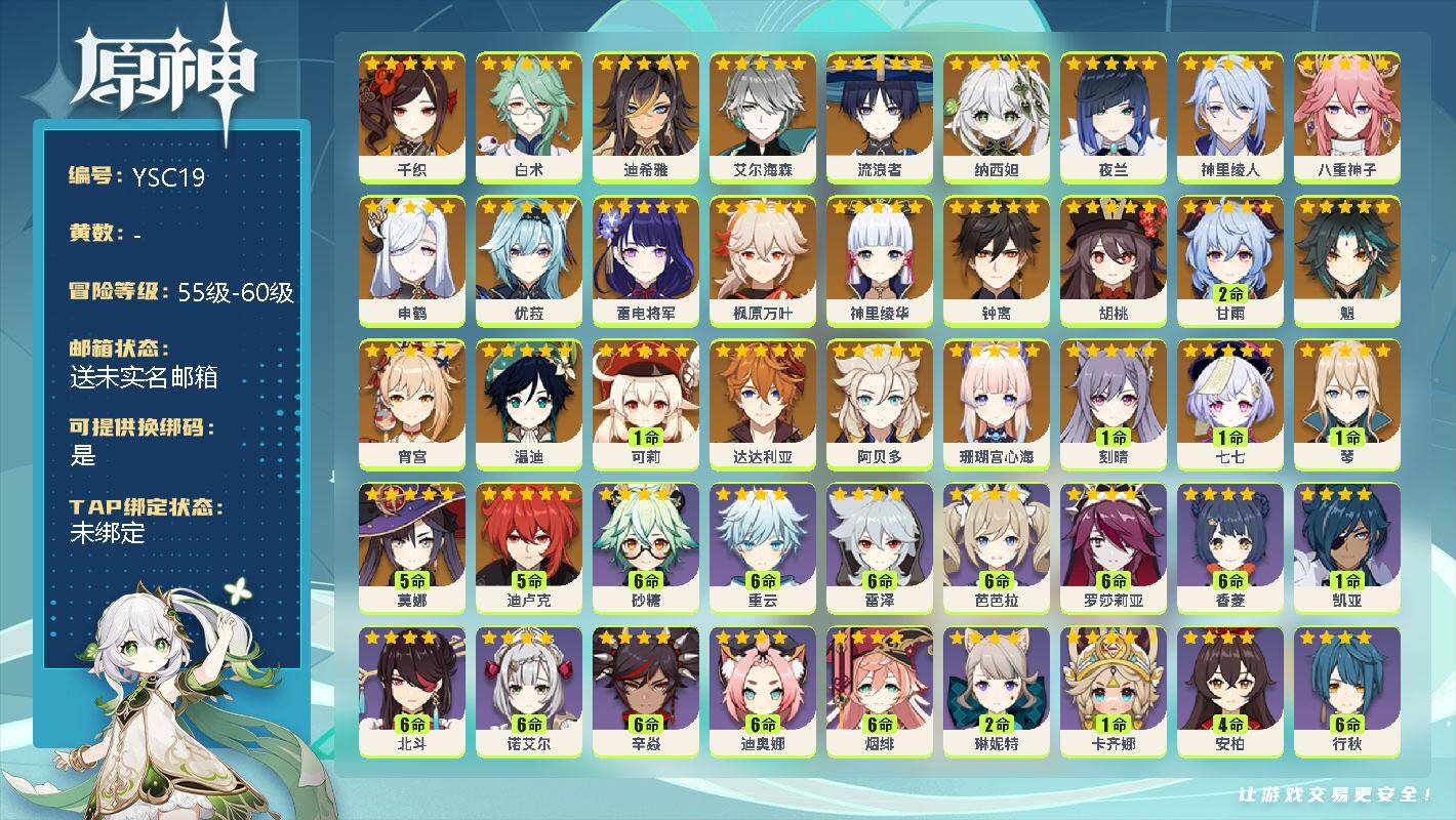 原神账号官服 天空岛【YSC19】60级/女主/31个五星角色/0命千织/0命白术/0命迪希雅/0命艾尔海森/0命流浪者/0命纳西妲/0命夜兰/0命神里绫人/0命八重神子/0命申鹤/0命优菈/0命雷电将军/0命枫原万叶