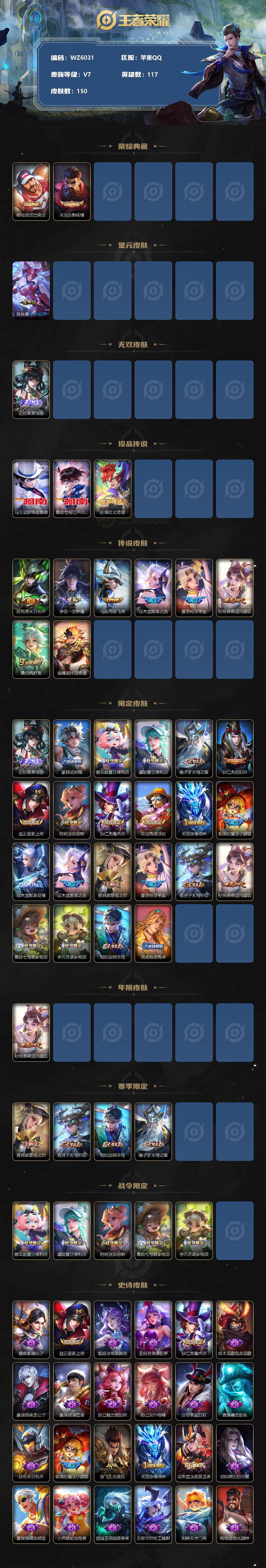 WZ033199162王者荣耀账号详情图2