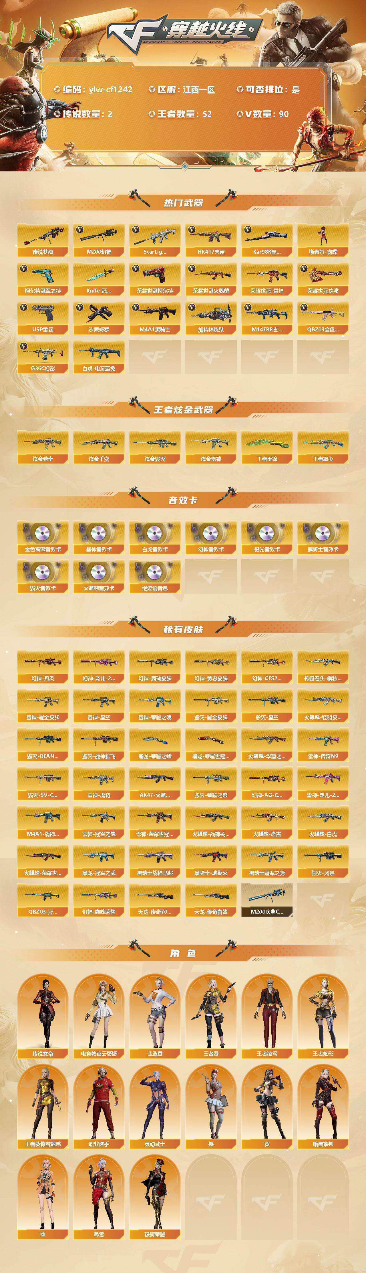 CFLX320053穿越火线账号详情图2 CFLX320053穿越火线账号详情图2