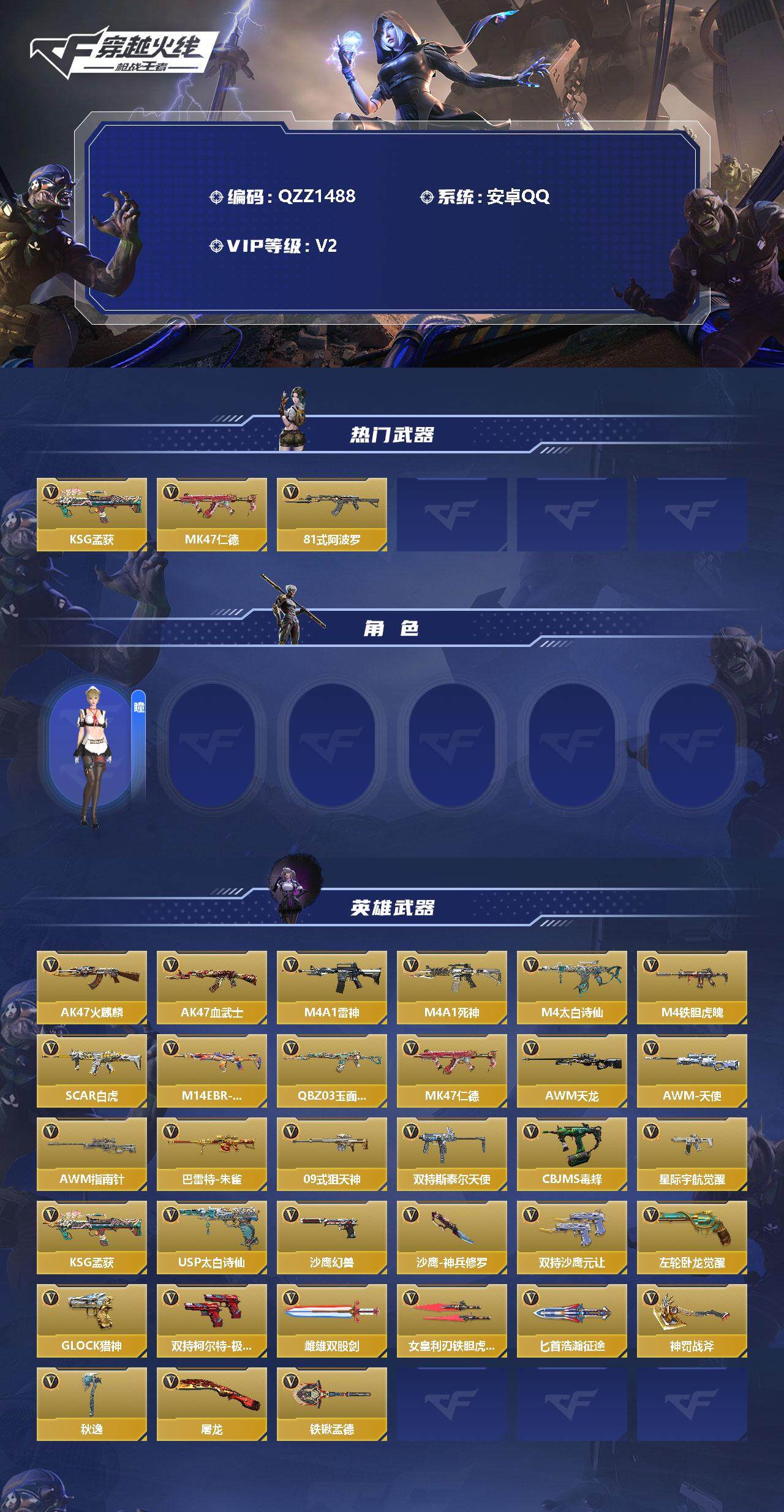 CFMEY339961枪战王者账号详情图2 CFMEY339961枪战王者账号详情图2