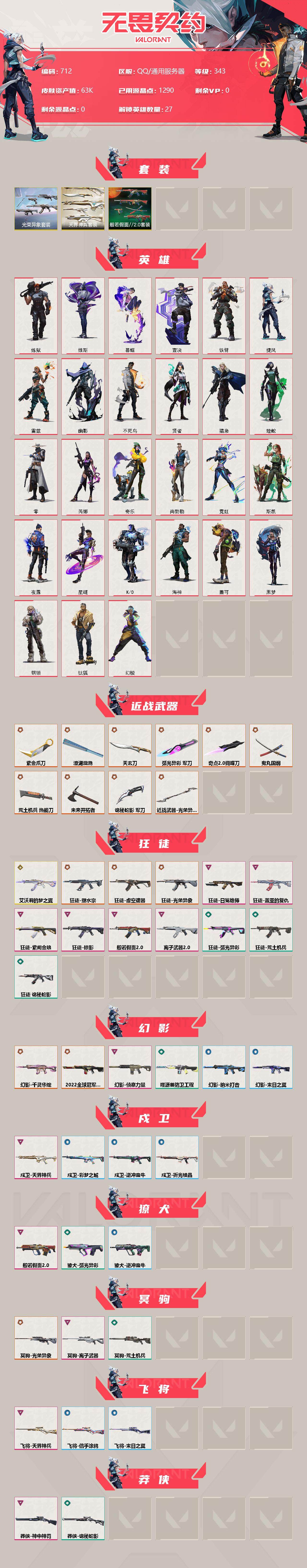 WWQQM310423无畏契约账号详情图4 WWQQM310423无畏契约账号详情图4