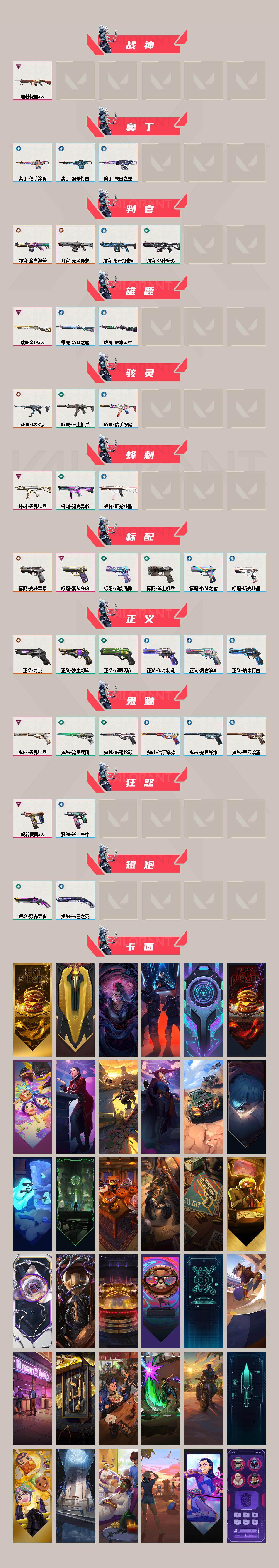 WWQQM310423无畏契约账号详情图5 WWQQM310423无畏契约账号详情图5