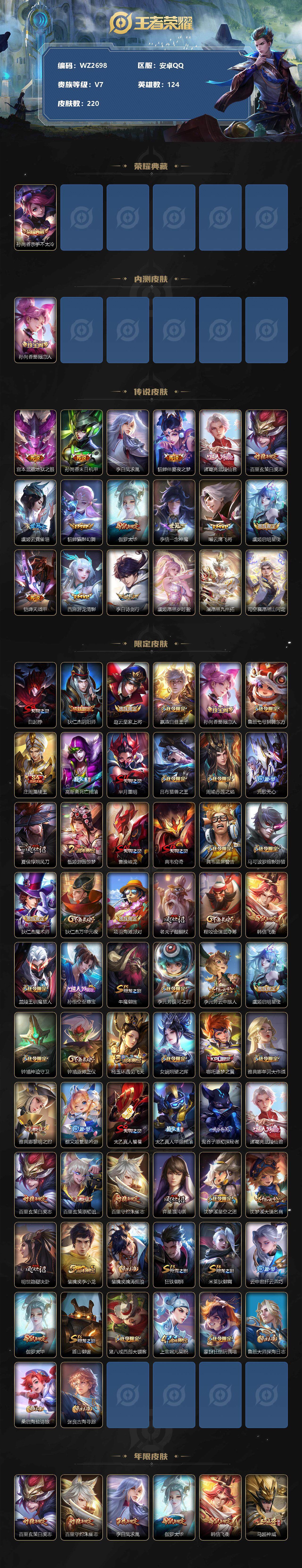 WZXS3201658王者荣耀账号详情图2 WZXS3201658王者荣耀账号详情图2