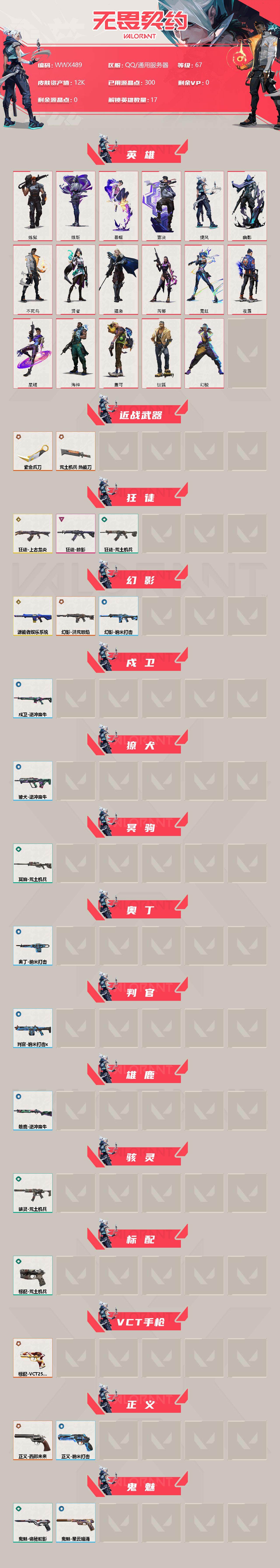 WWQEY38089无畏契约账号详情图2