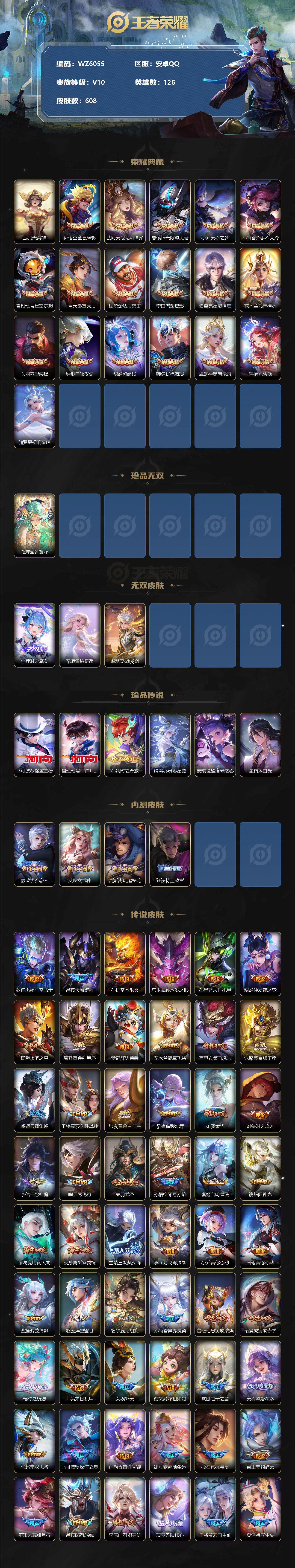 WZ033200544王者荣耀账号详情图2 WZ033200544王者荣耀账号详情图2