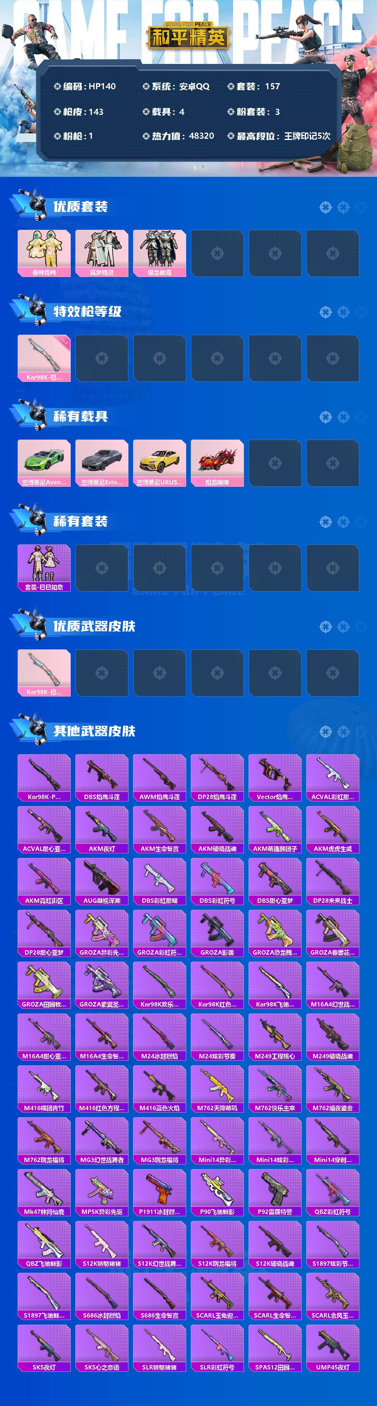 HP033284118和平精英账号详情图2 HP033284118和平精英账号详情图2