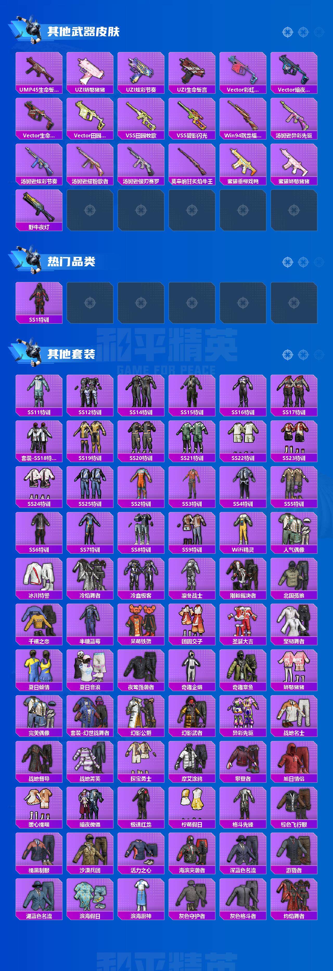 HP033284118和平精英账号详情图3 HP033284118和平精英账号详情图3