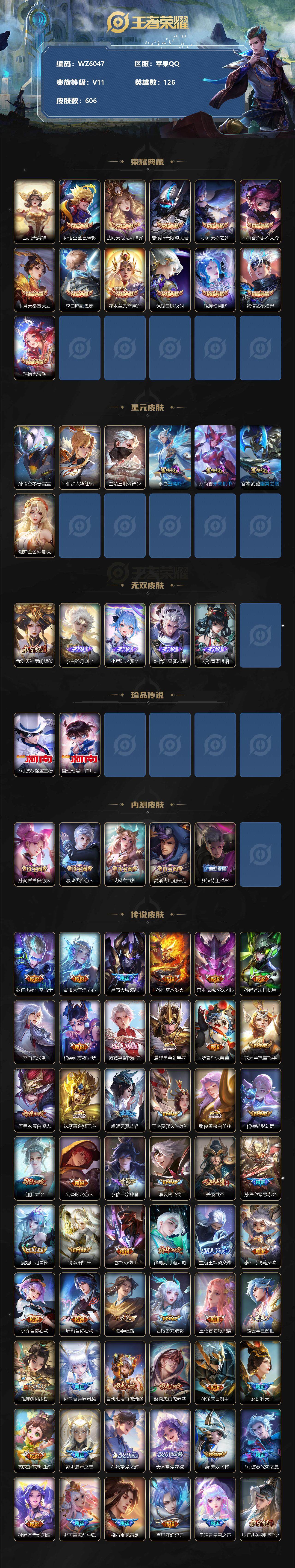 WZ033200546王者荣耀账号详情图2 WZ033200546王者荣耀账号详情图2