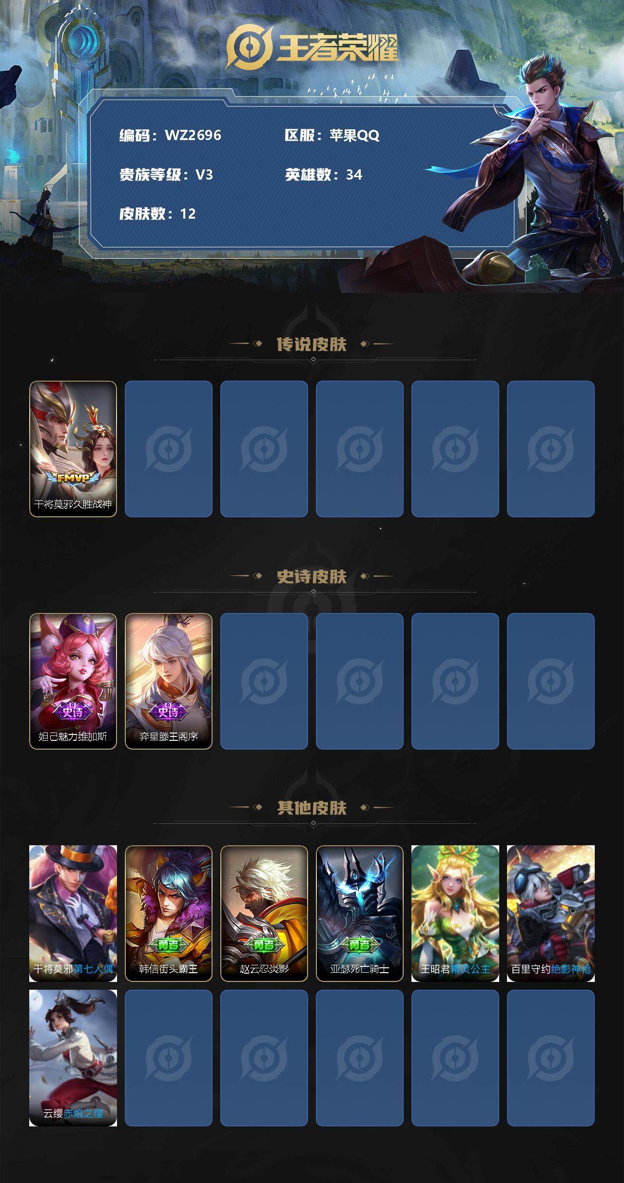 WZXS3200168王者荣耀账号详情图2 WZXS3200168王者荣耀账号详情图2