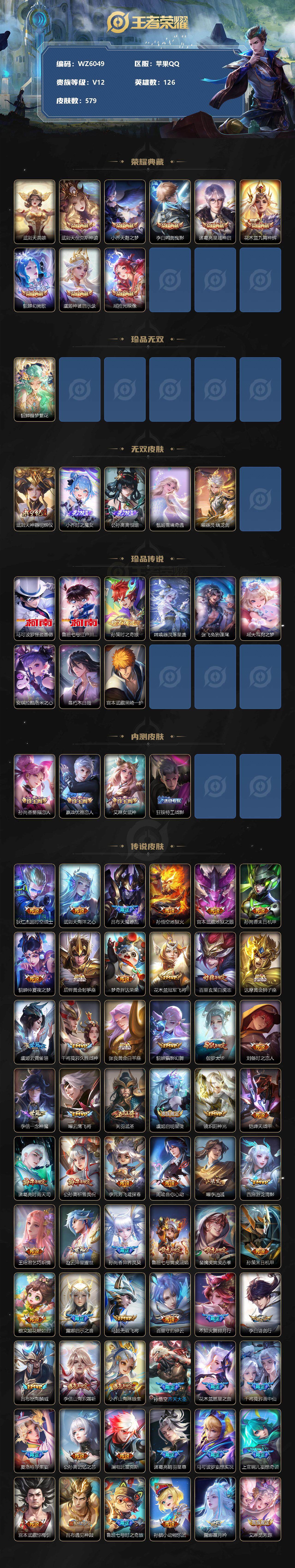 WZ033200549王者荣耀账号详情图2