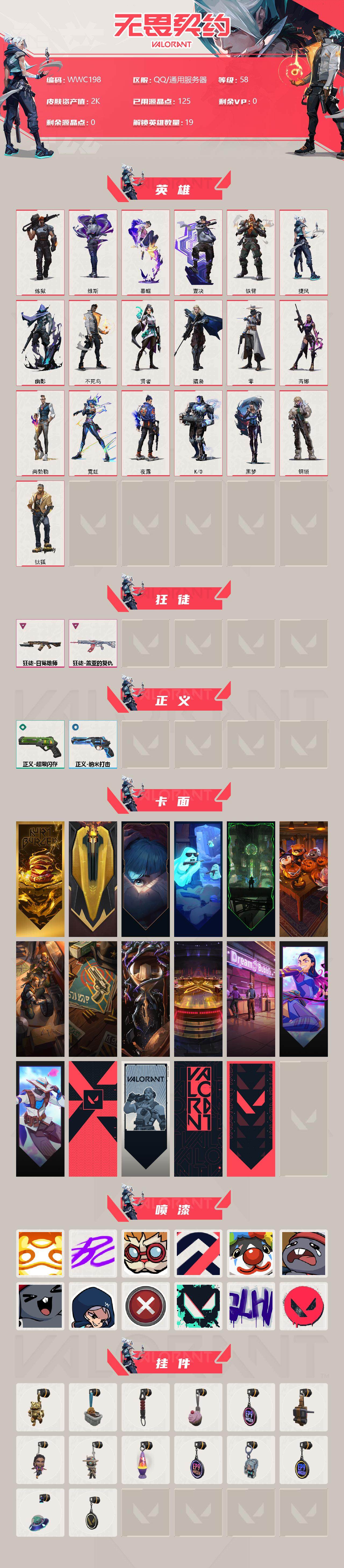 WWQEY38088无畏契约账号详情图2