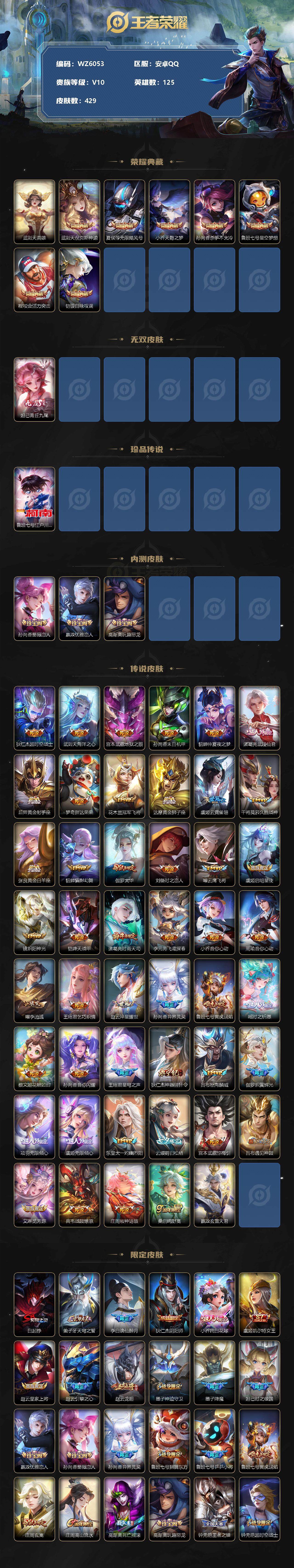WZ033201093王者荣耀账号详情图2