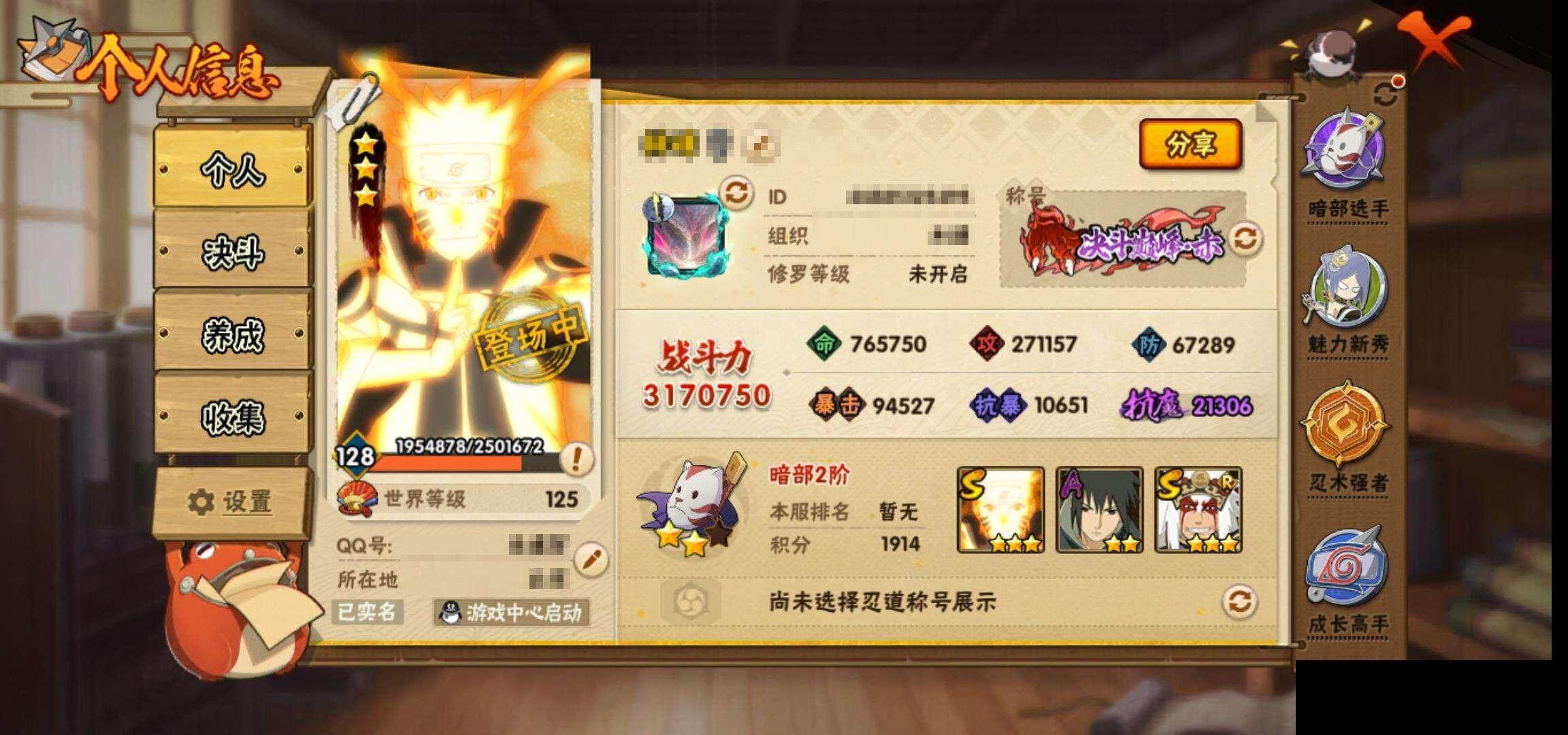 HYEY314729火影忍者账号详情图4 HYEY314729火影忍者账号详情图4