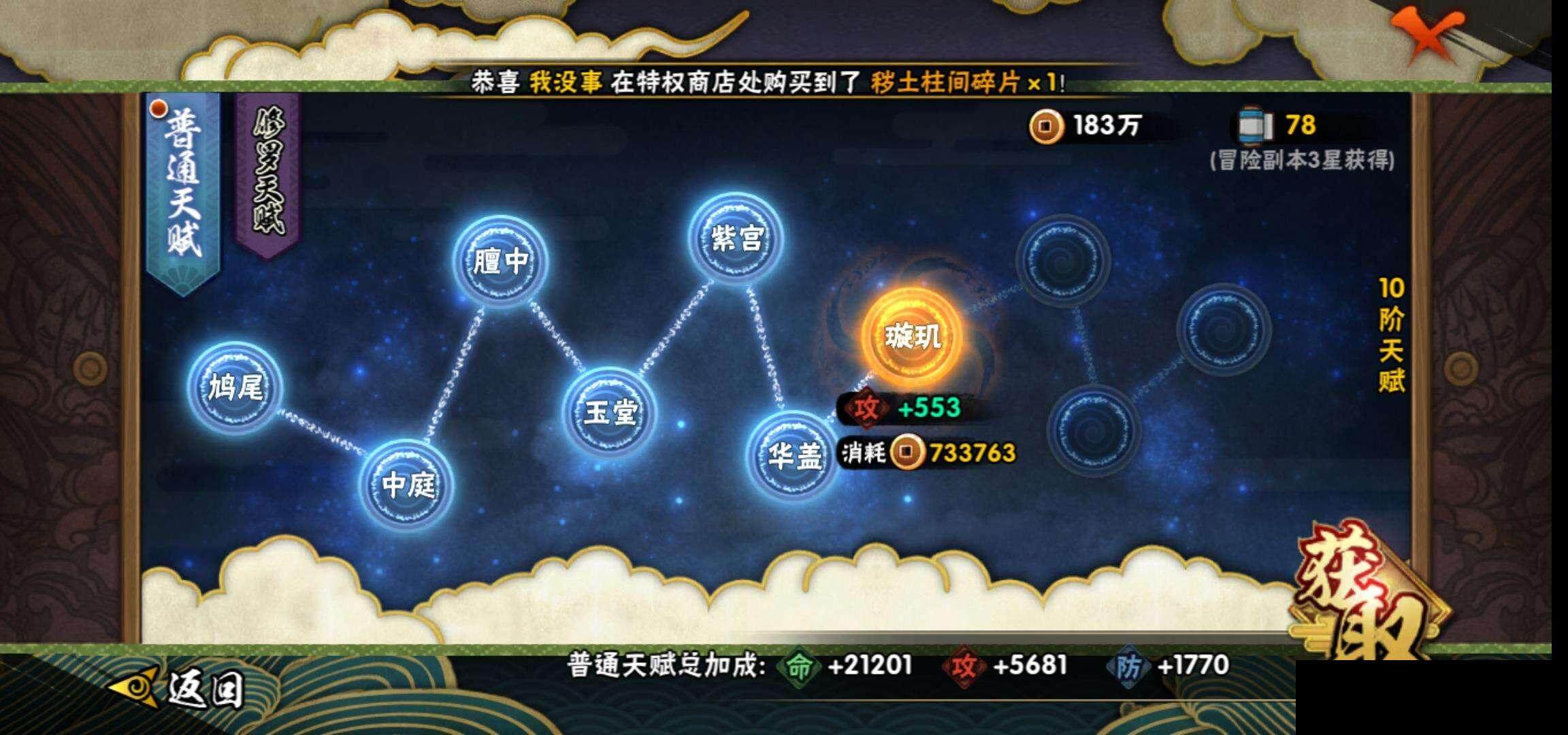 HYEY314729火影忍者账号详情图24 HYEY314729火影忍者账号详情图24
