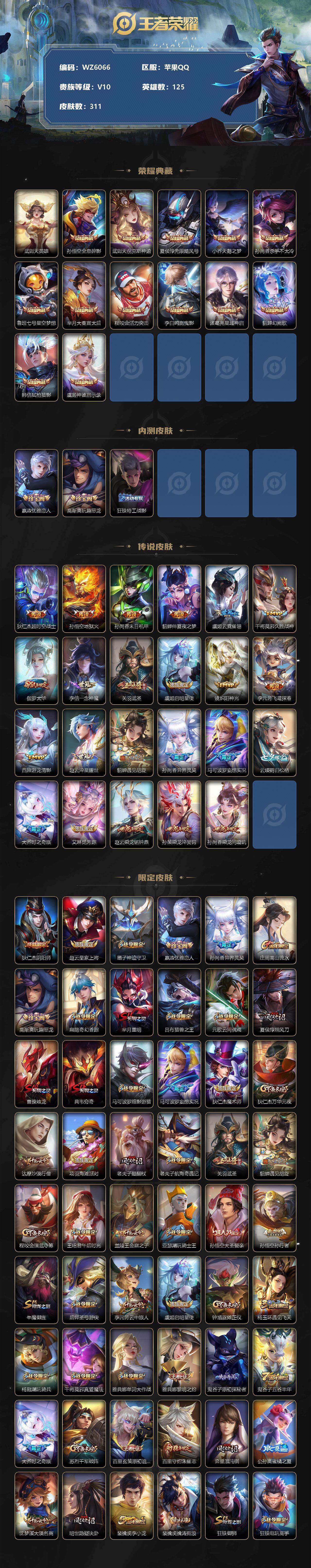 WZ033201158王者荣耀账号详情图2