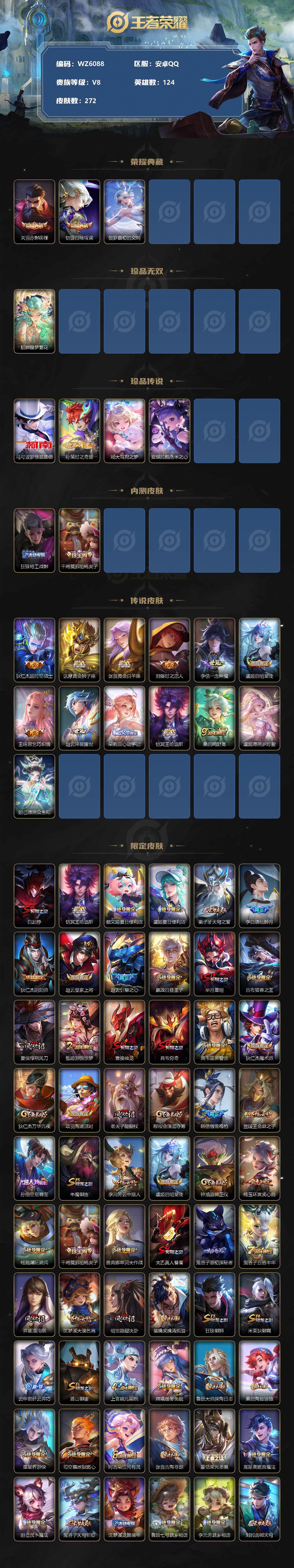 WZ033201550王者荣耀账号详情图2