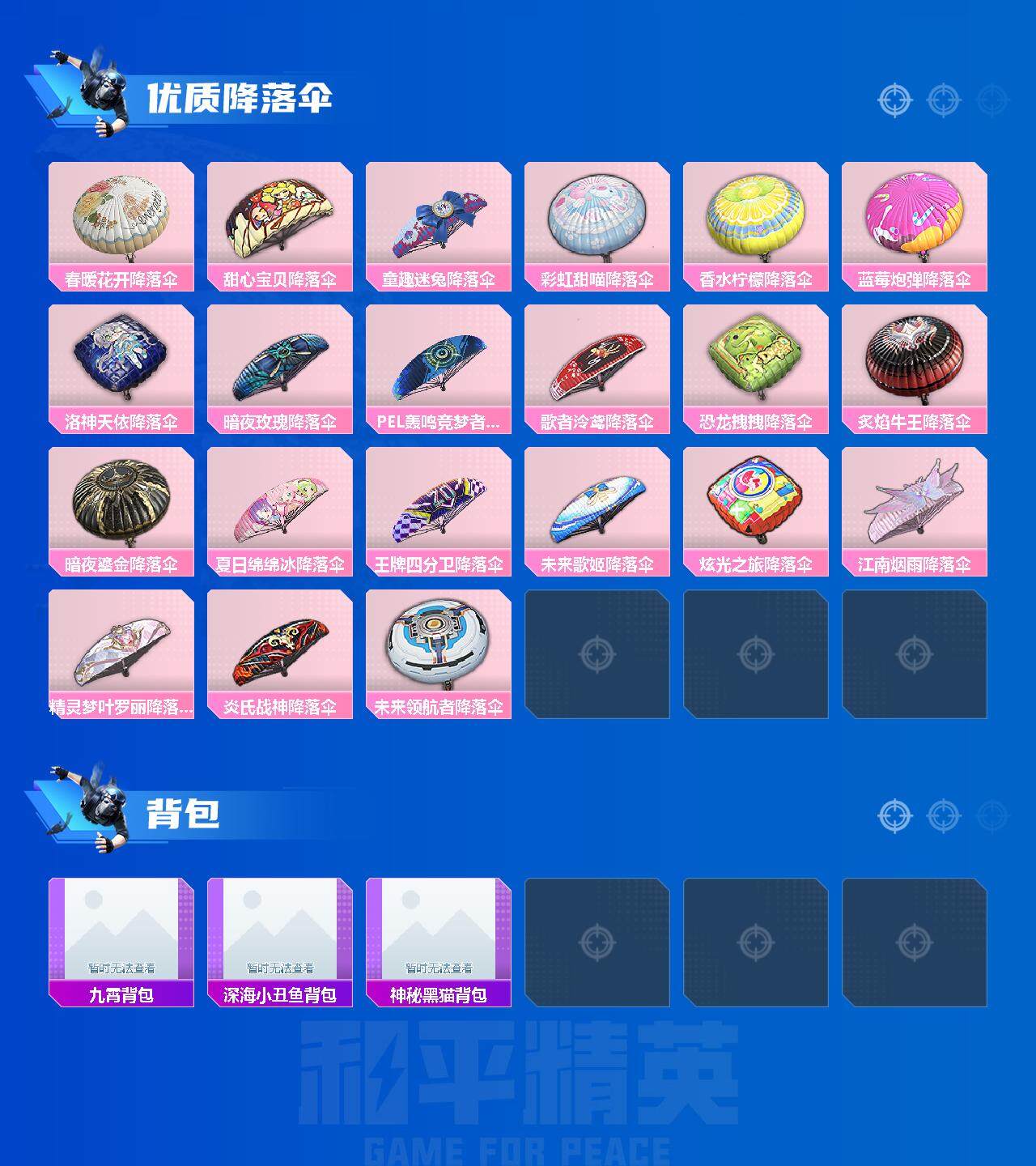 HP033284083和平精英账号详情图6 HP033284083和平精英账号详情图6