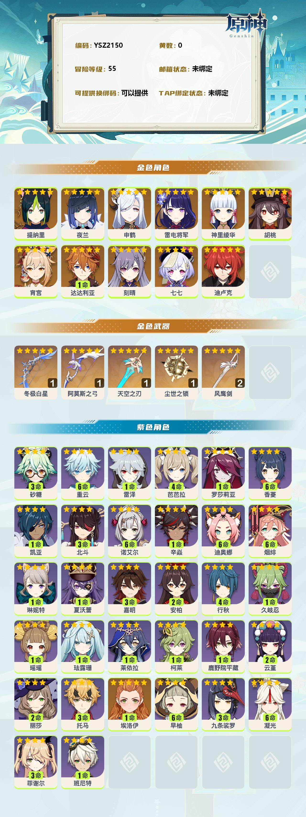 YSEY35922原神账号详情图2