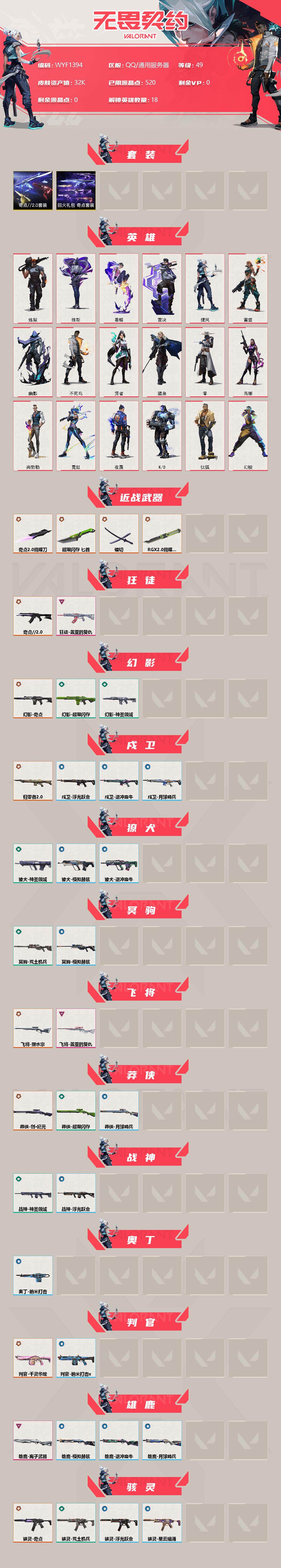 WWQEY38096无畏契约账号详情图2 WWQEY38096无畏契约账号详情图2
