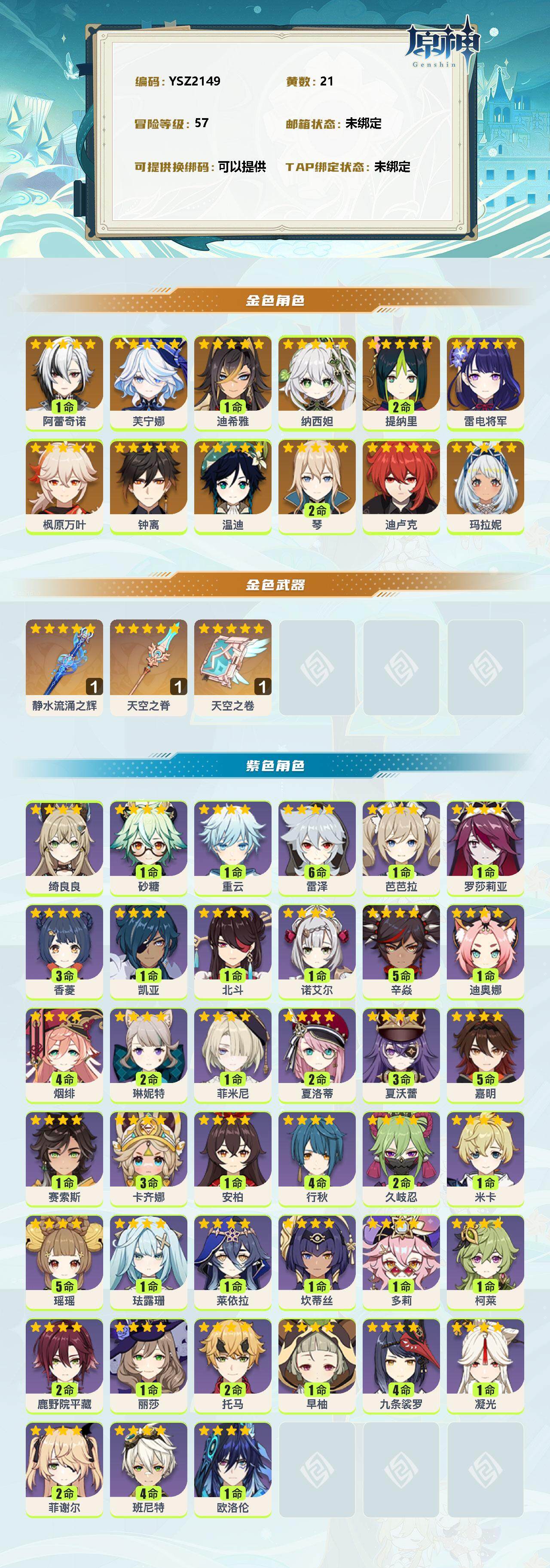 YSEY35941原神账号详情图2 YSEY35941原神账号详情图2