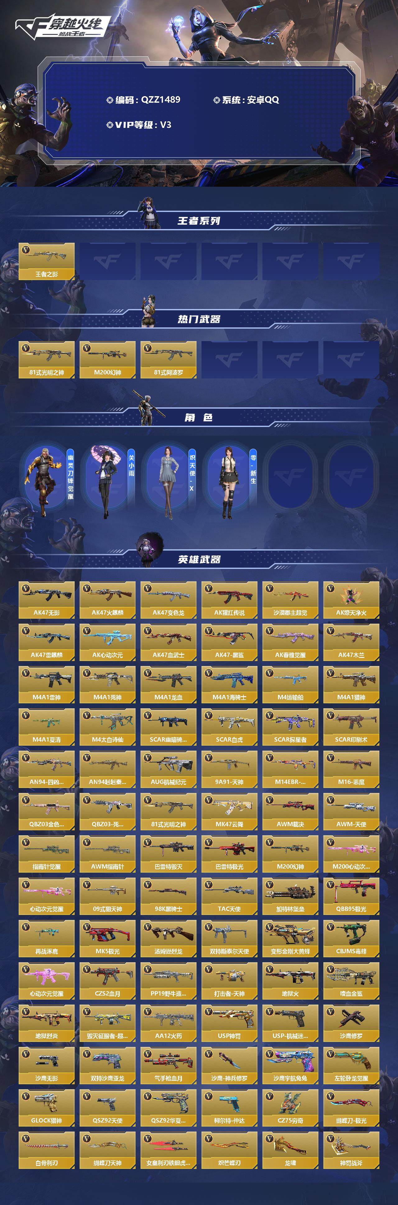 CFMEY340012枪战王者账号详情图2 CFMEY340012枪战王者账号详情图2