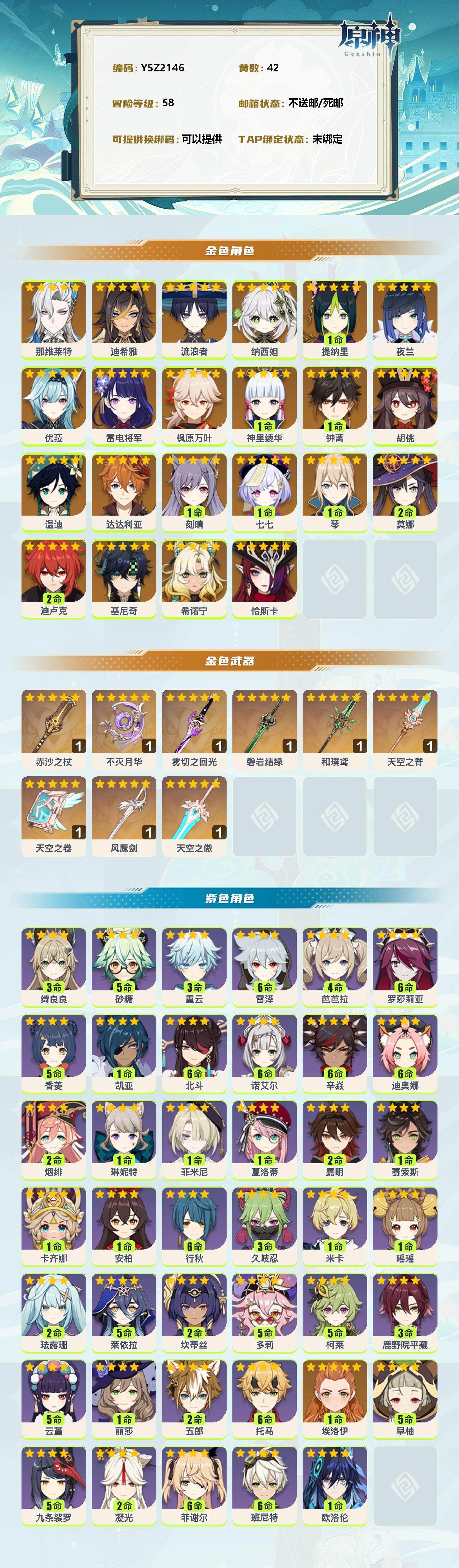 YSEY35940原神账号详情图2