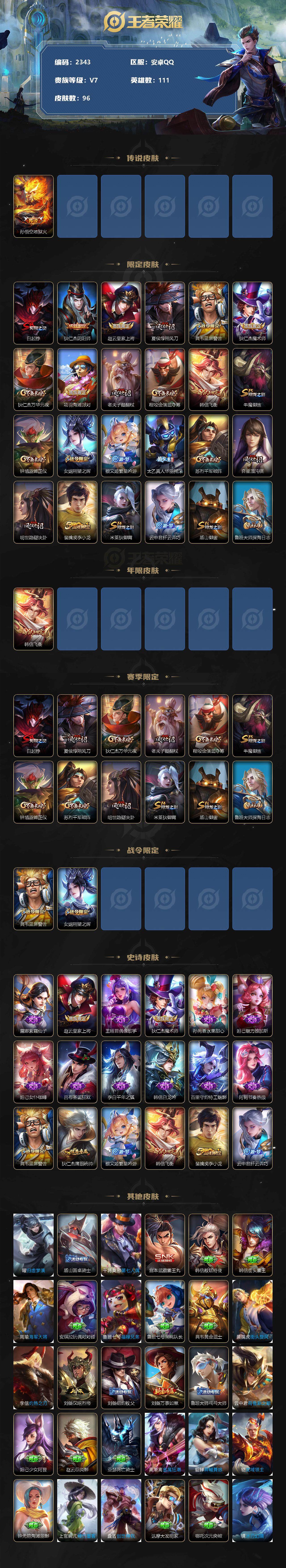WZJZ3199384王者荣耀账号详情图2 WZJZ3199384王者荣耀账号详情图2