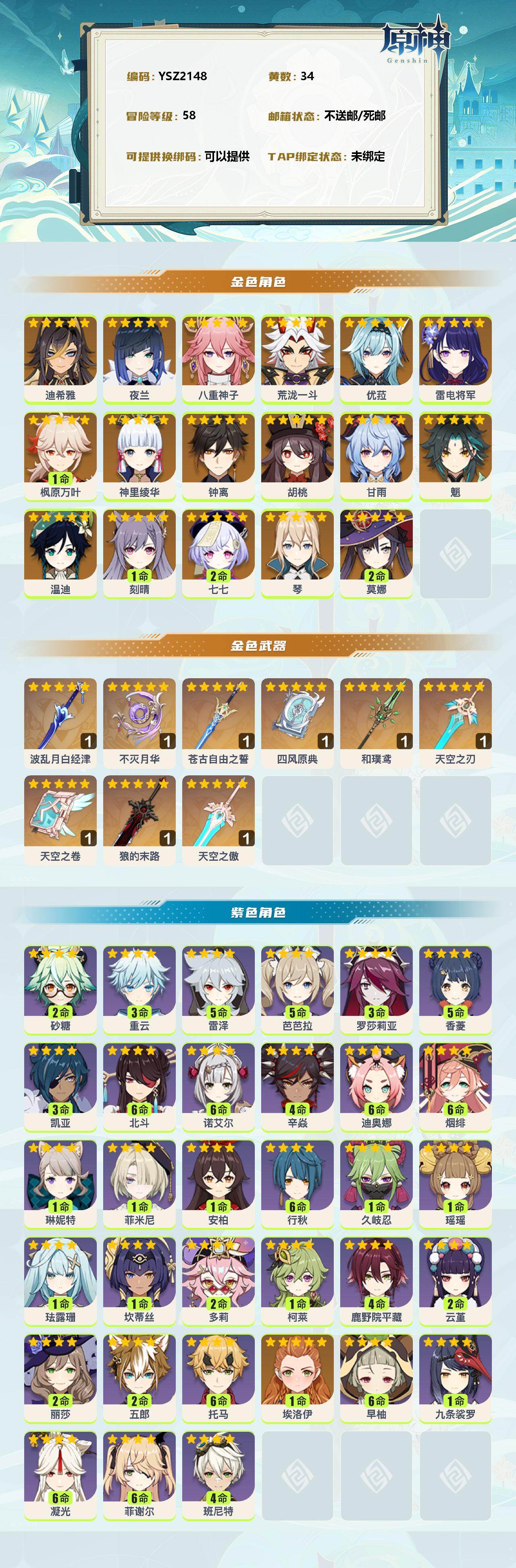 YSEY35942原神账号详情图2 YSEY35942原神账号详情图2