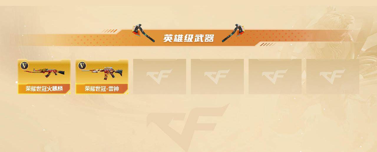 CFSSW320073穿越火线账号详情图3 CFSSW320073穿越火线账号详情图3