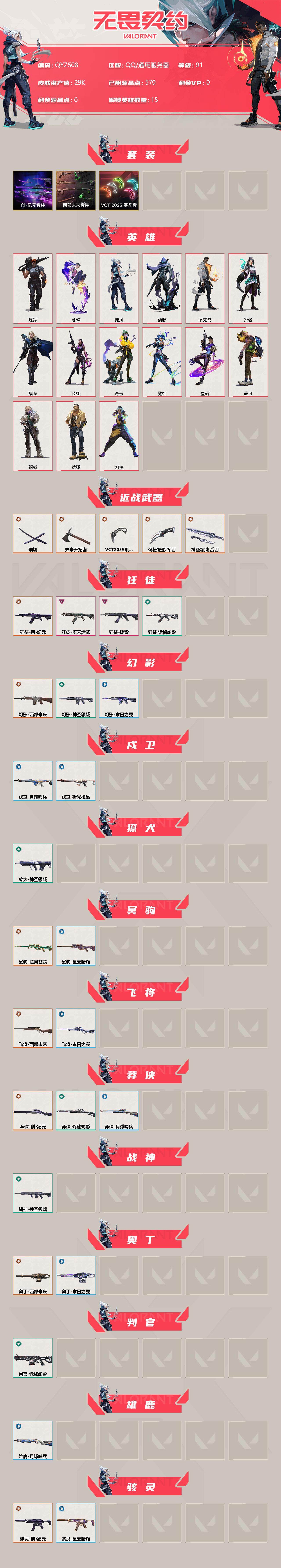 WWQEY38247无畏契约账号详情图2 WWQEY38247无畏契约账号详情图2
