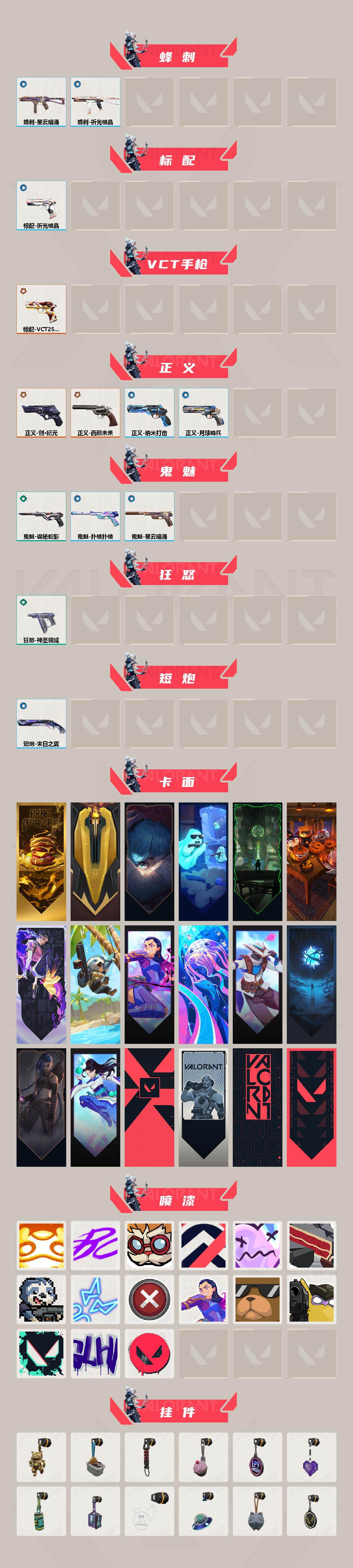 WWQEY38247无畏契约账号详情图3 WWQEY38247无畏契约账号详情图3