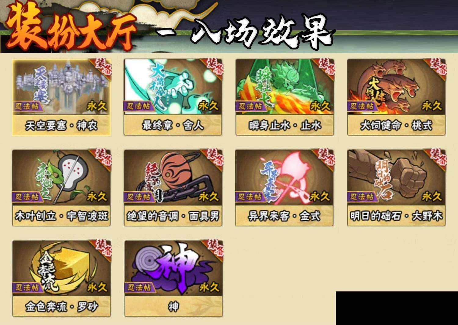 HYEY314756火影忍者账号详情图9 HYEY314756火影忍者账号详情图9