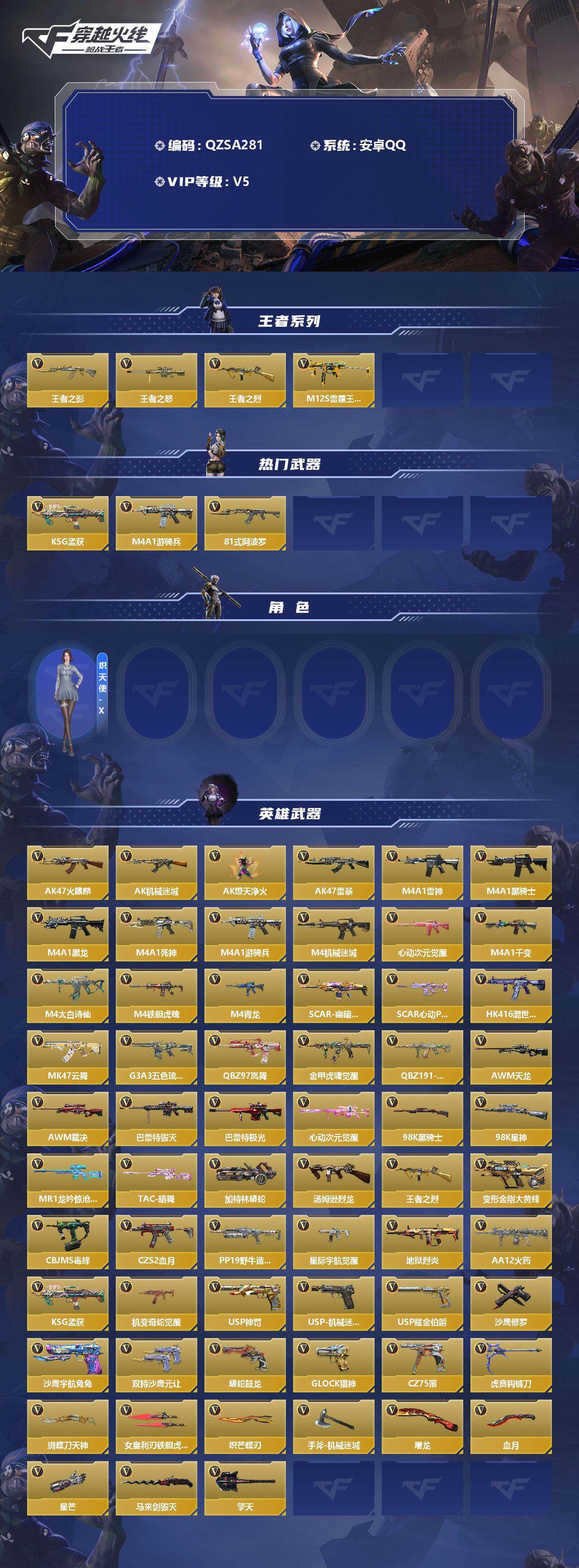CFMEY340006枪战王者账号详情图2 CFMEY340006枪战王者账号详情图2