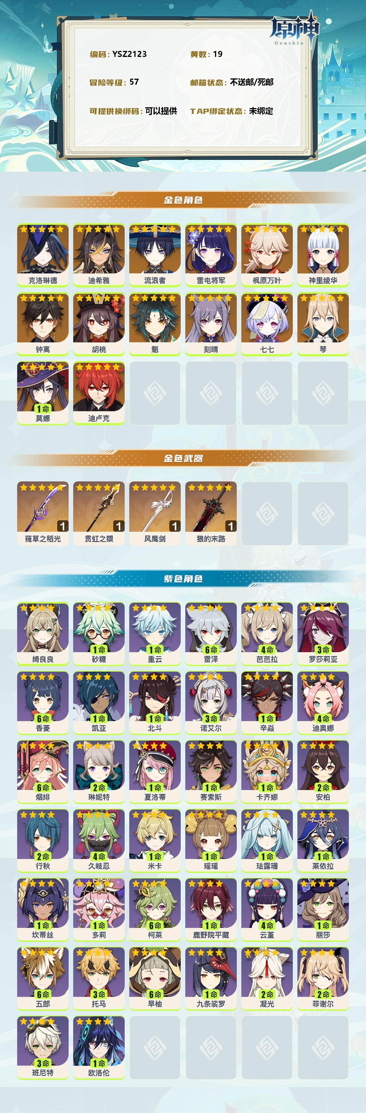 YSEY35937原神账号详情图2