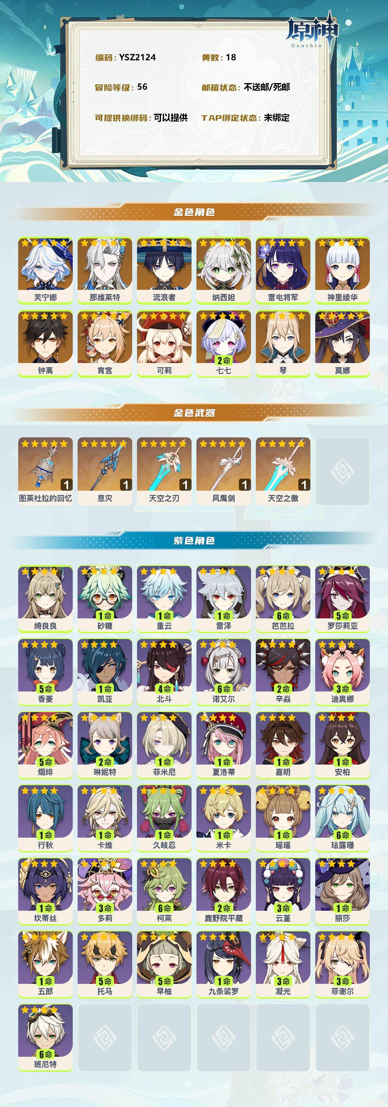 YSEY35938原神账号详情图2 YSEY35938原神账号详情图2
