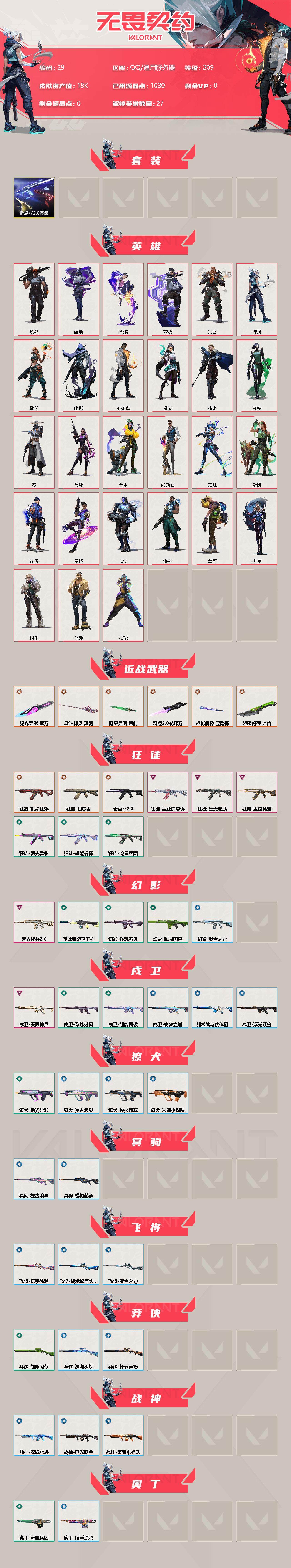 WWQLXY38099无畏契约账号详情图2