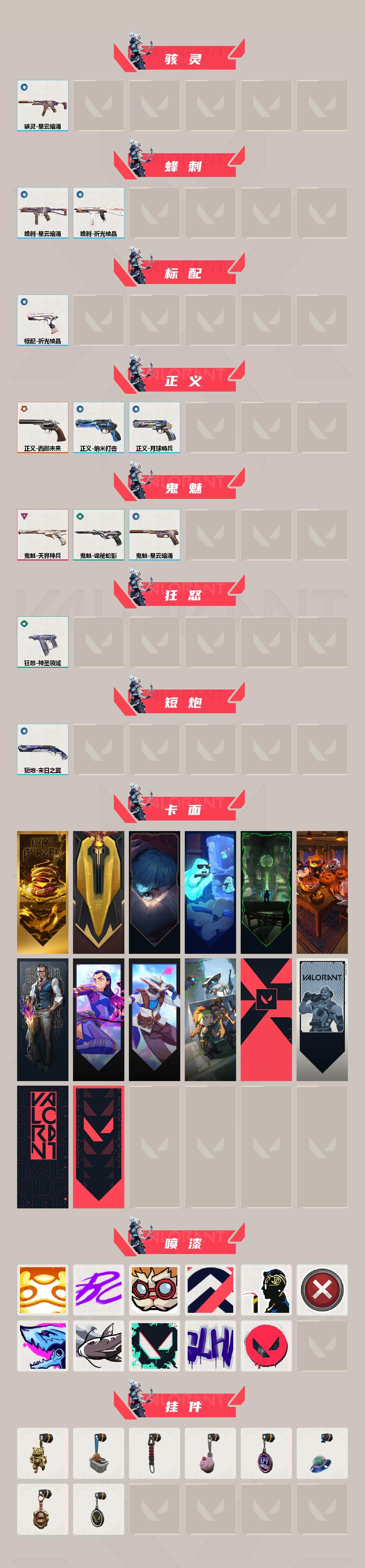 WWQEY38116无畏契约账号详情图3 WWQEY38116无畏契约账号详情图3