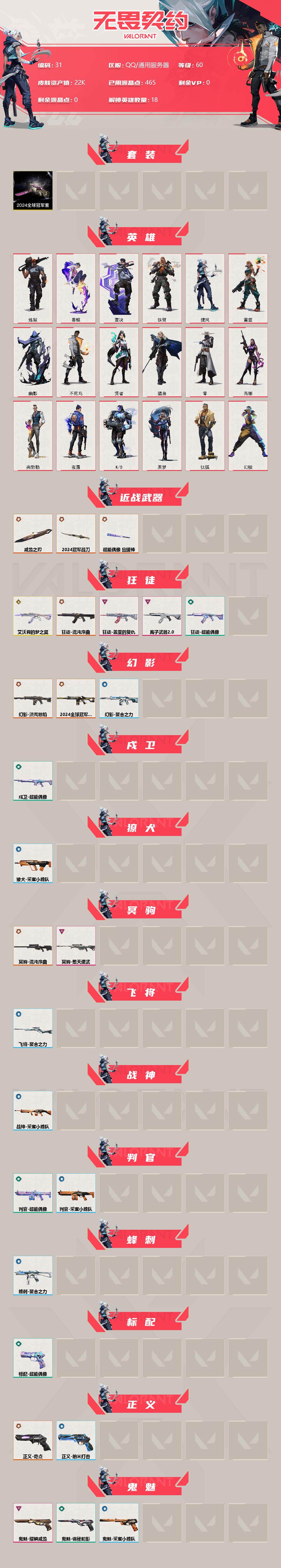 WWQLXY38102无畏契约账号详情图2 WWQLXY38102无畏契约账号详情图2