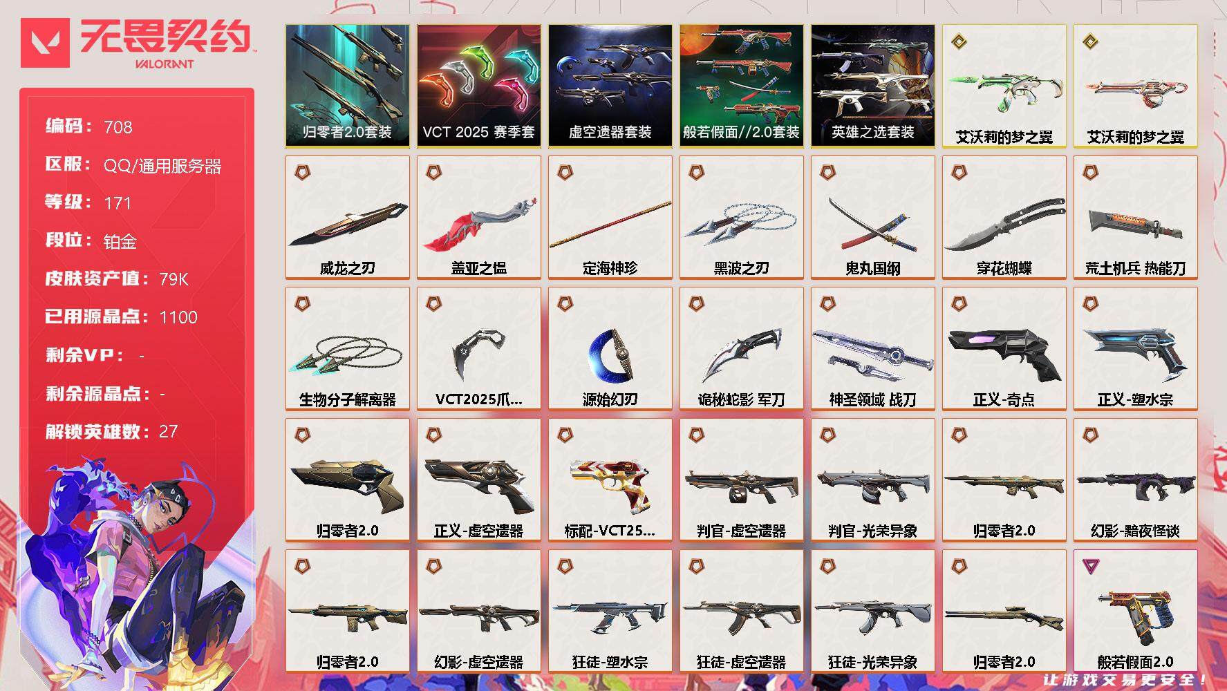 WWQQM310417无畏契约账号详情图3 WWQQM310417无畏契约账号详情图3