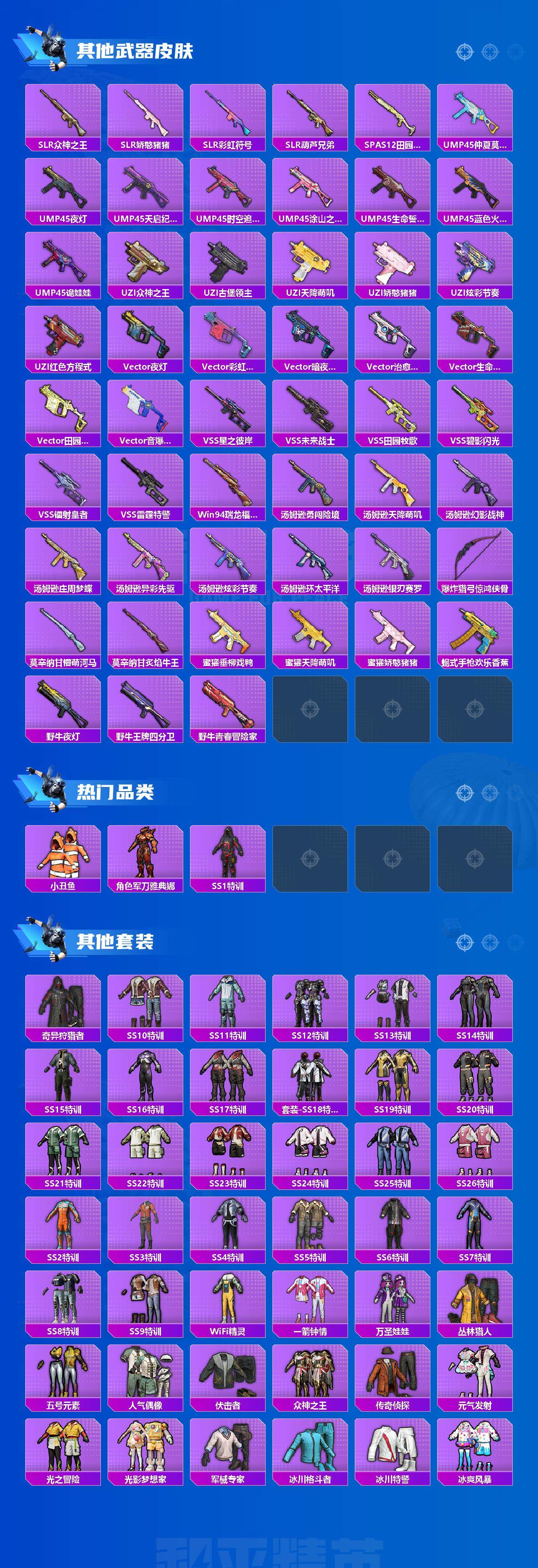 HPLFY3283549和平精英账号详情图4