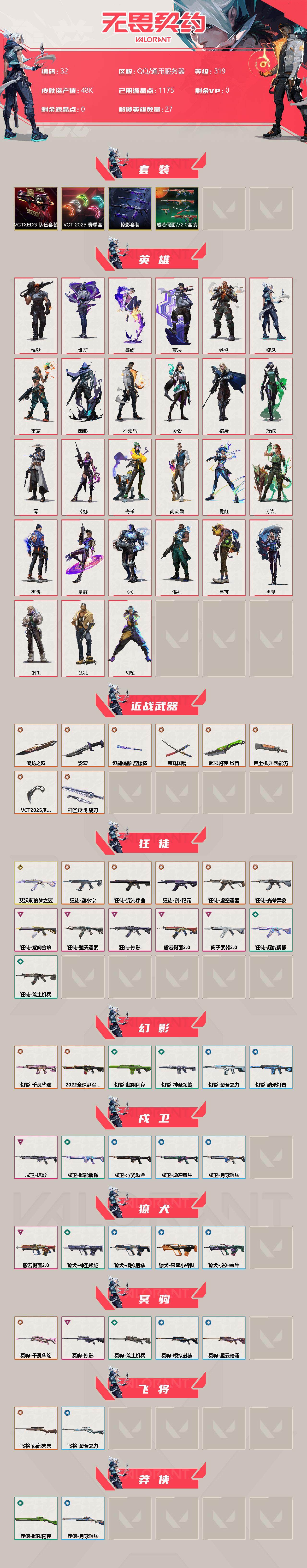 WWQLXY38457无畏契约账号详情图2 WWQLXY38457无畏契约账号详情图2