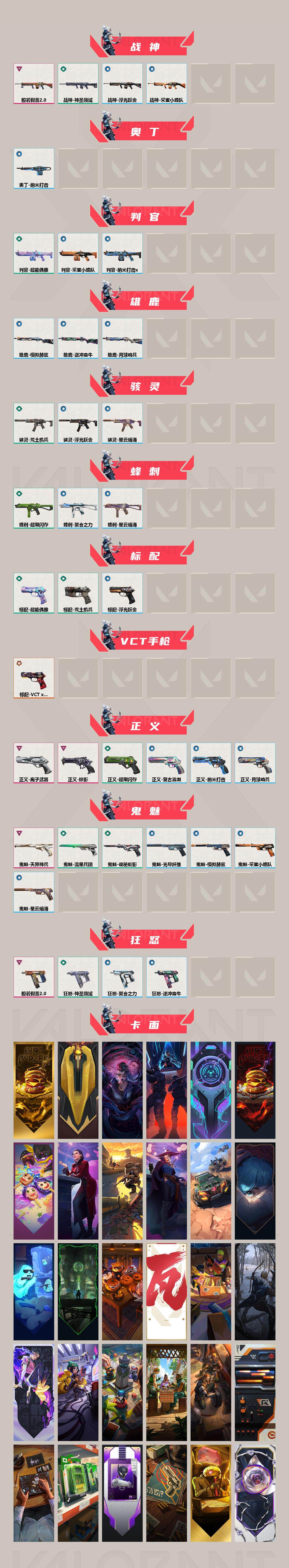 WWQLXY38457无畏契约账号详情图3 WWQLXY38457无畏契约账号详情图3