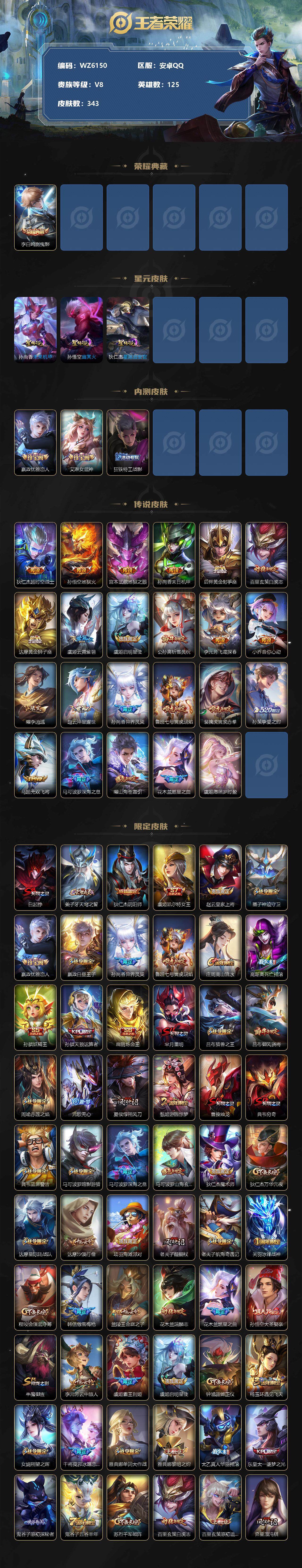 WZ033201254王者荣耀账号详情图2