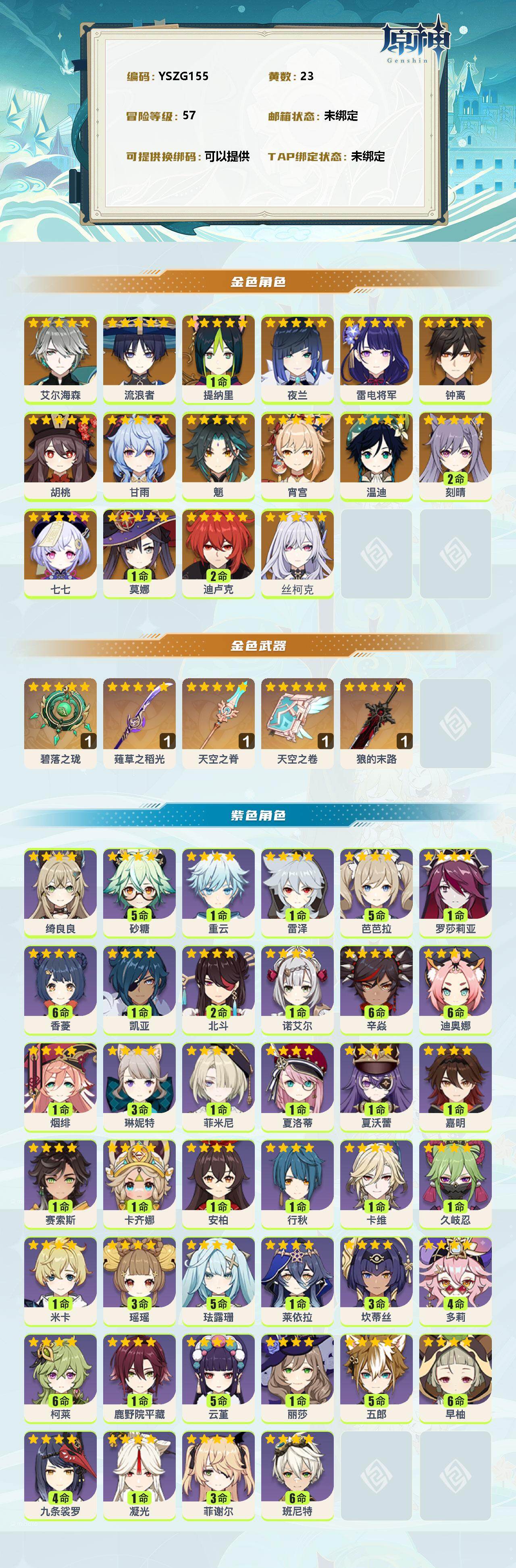YSEY35952原神账号详情图2