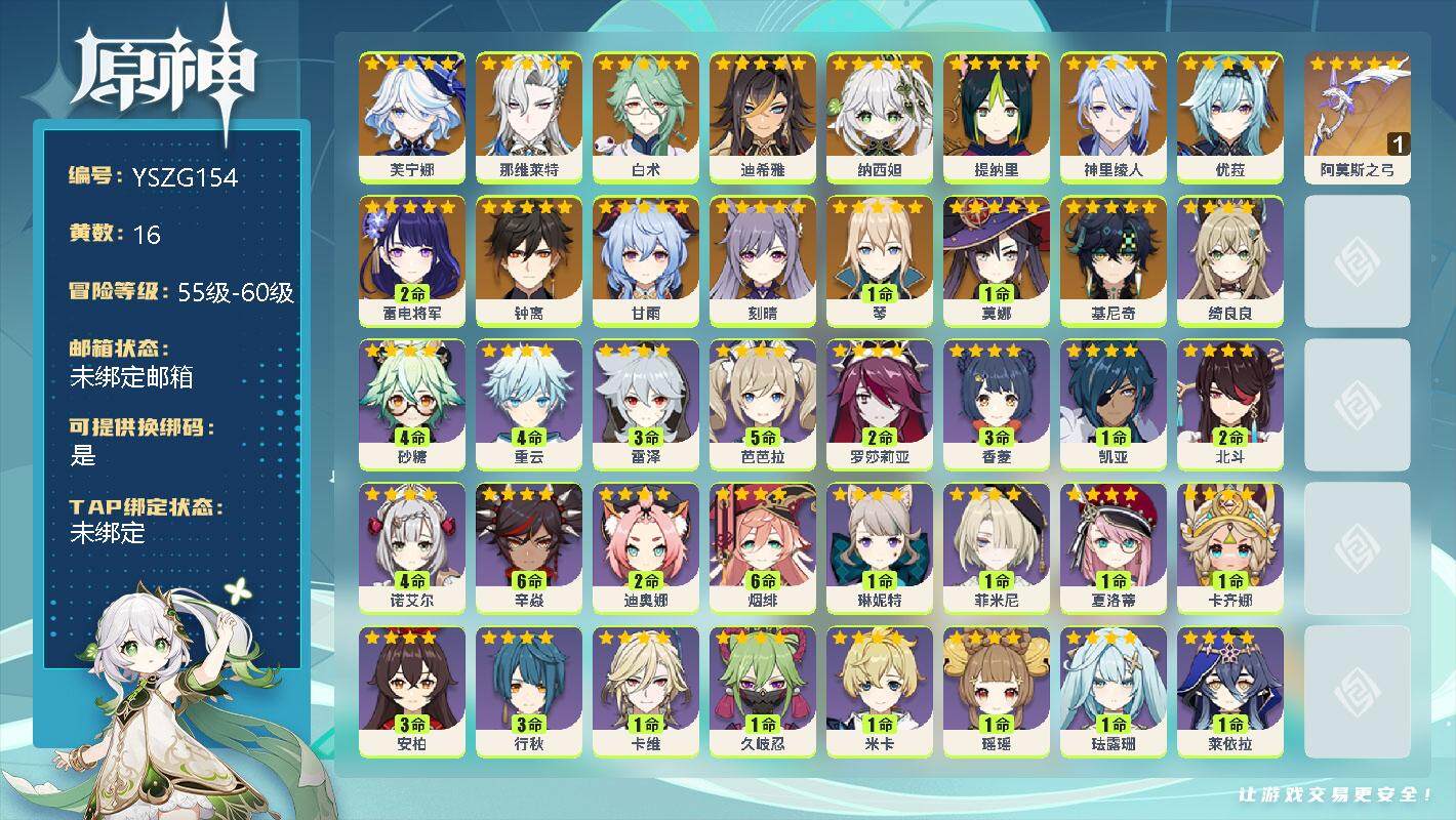 原神账号官服 天空岛【YSZG154】57级/16黄/女主/17个五星角色/0命芙宁娜/0命那维莱特/0命白术/0命迪希雅/0命纳西妲/0命提纳里/0命神里绫人/0命优菈/2命雷电将军/0命钟离/0命甘雨/0命刻晴/1