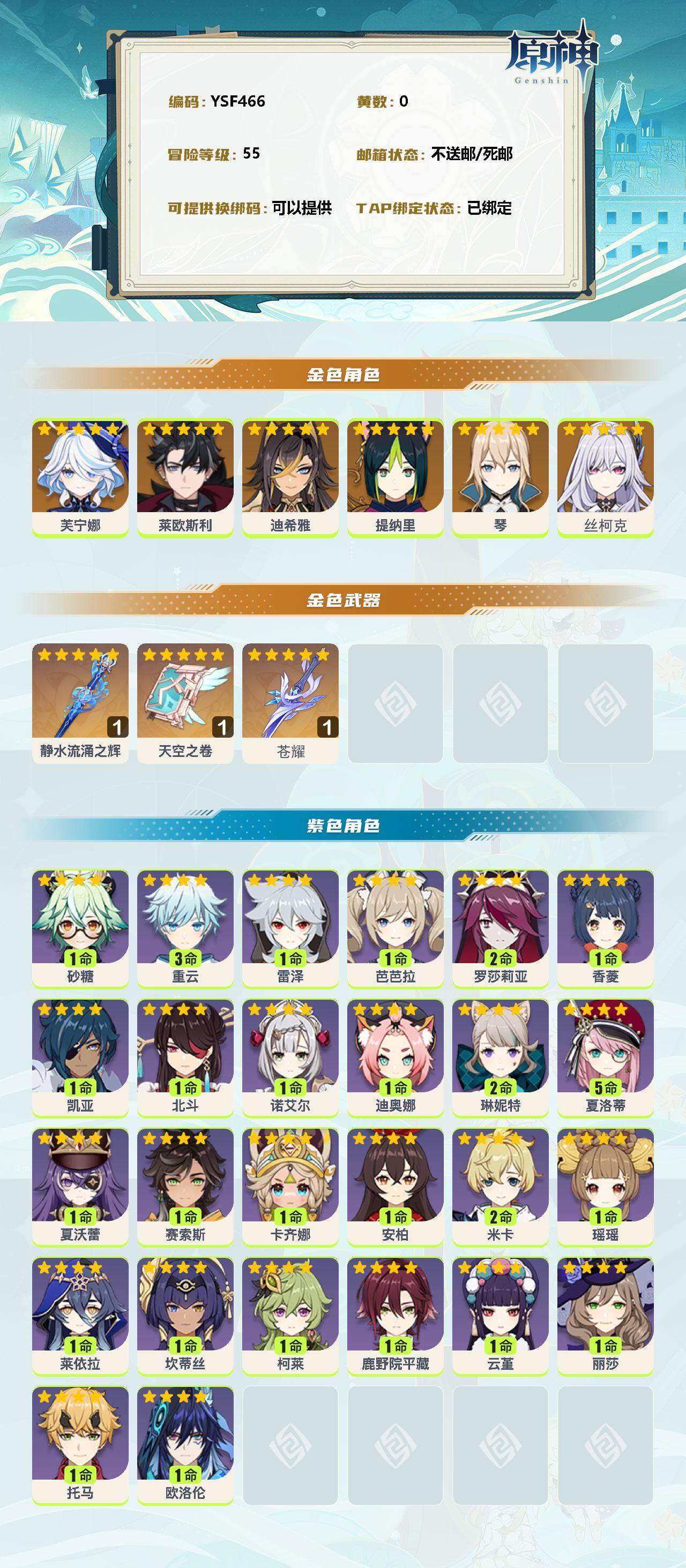 YSEY35970原神账号详情图2 YSEY35970原神账号详情图2