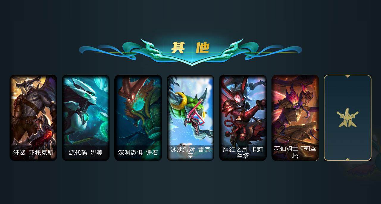 LOLEY38557英雄联盟账号详情图5