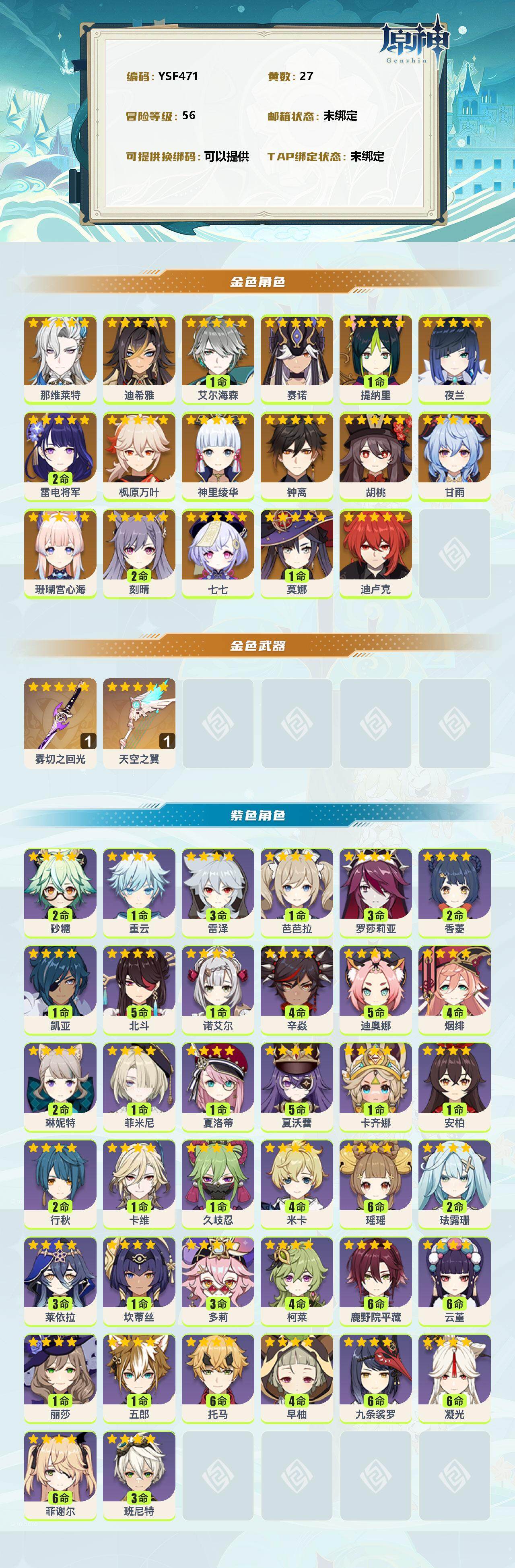 YSEY35973原神账号详情图2