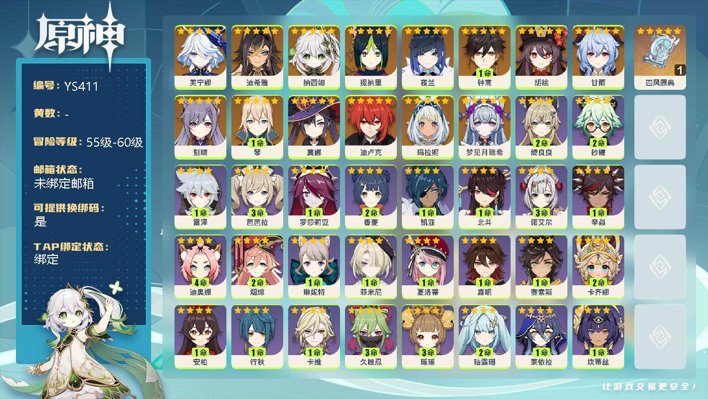 原神账号官服 天空岛【YS411】56级/男主/15个五星角色/0命芙宁娜/0命迪希雅/0命纳西妲/0命提纳里/0命夜兰/1命钟离/0命胡桃/0命甘雨/0命刻晴/1命琴/0命莫娜/0命迪卢克/0命玛拉妮/0命梦见月瑞希